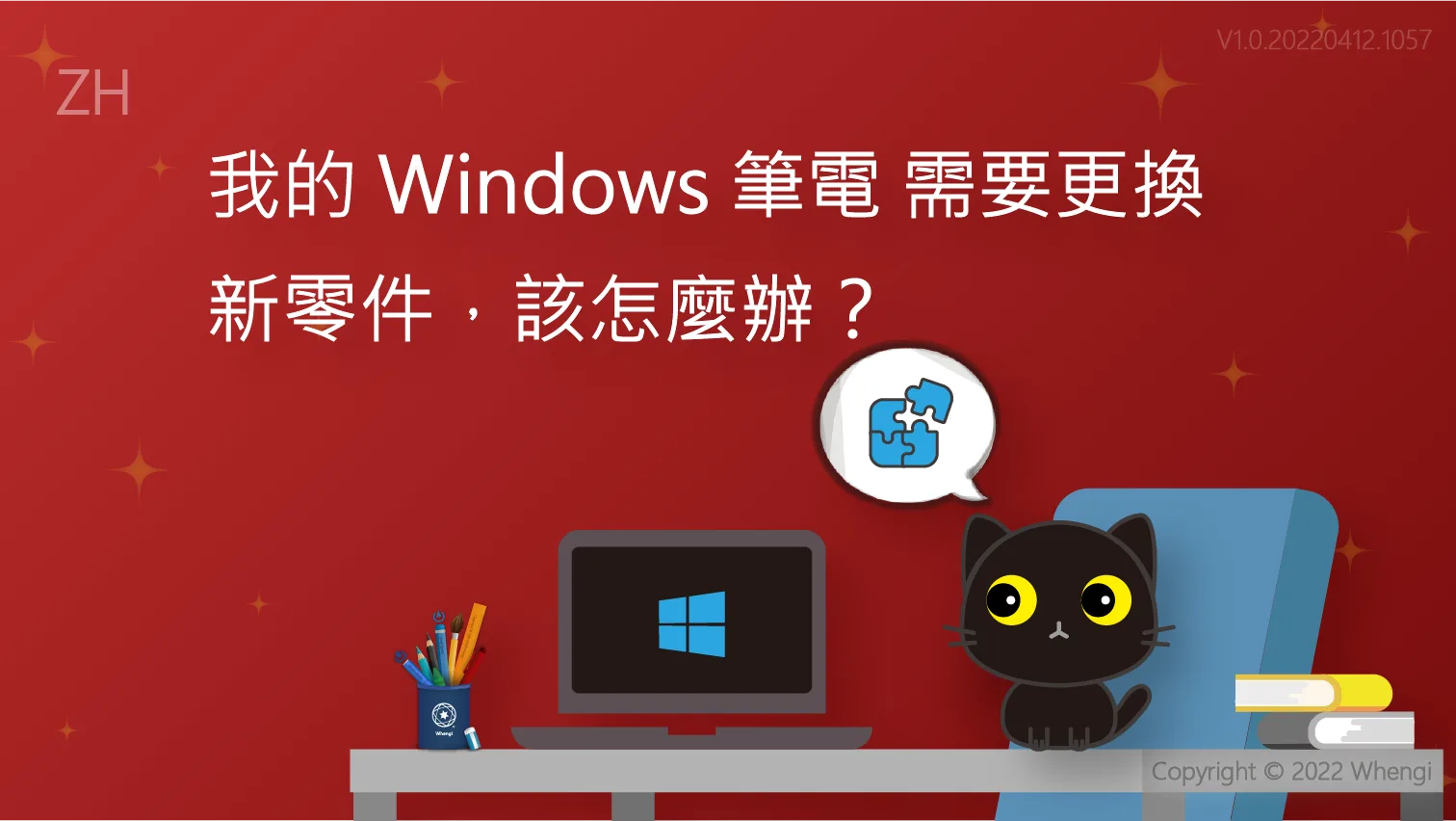 我的Windows筆電需要更換新零件_V1.0.20220412.1057_01