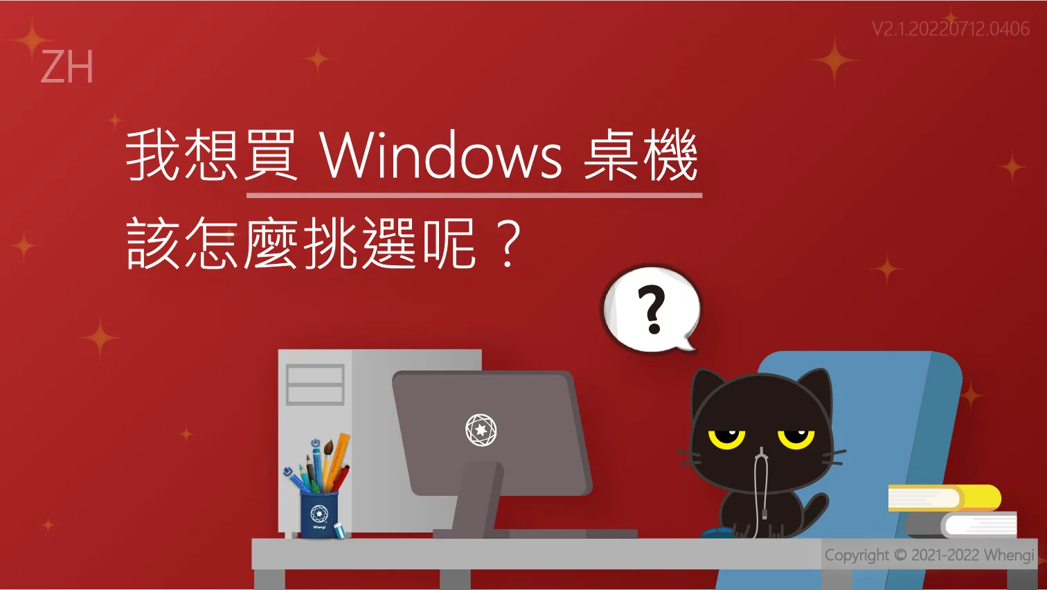 我想買Windows桌機_V2.1.20220712.0406_01