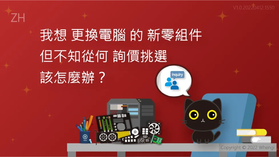 我想詢價挑選零組件_V1.0.20220412.1550_01