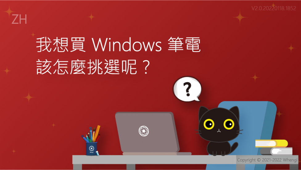 我想買Windows筆電_V2.0.20220118.1852_01