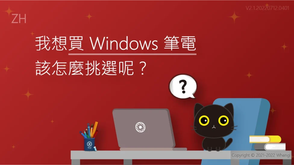 我想買Windows筆電_V2.1.20220712.0401_01