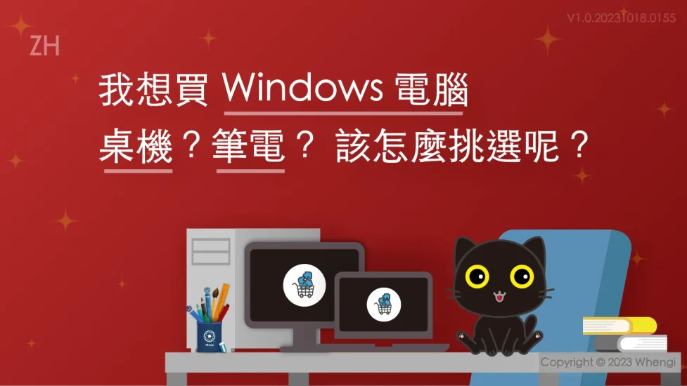 我想買Windows電腦_V1.0.20231018.0155_主圖