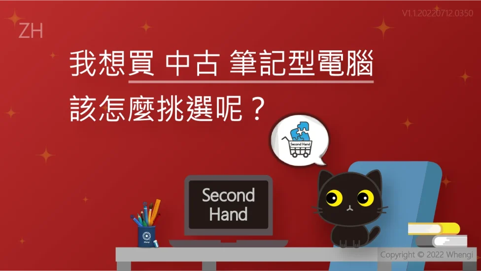 我想買中古筆電_V1.1.20220712.0350_01