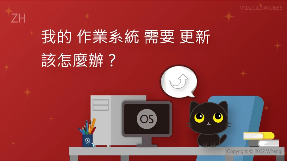 我的作業系統需要更新_V1.0.20220413.1655_主圖