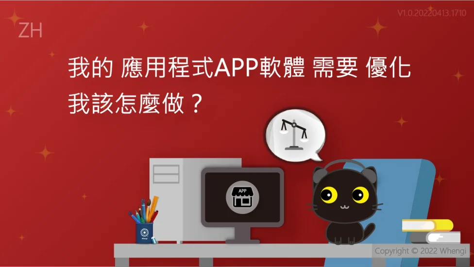 我的應用程式APP軟體需要優化_V1.0.20220413.1710_主圖