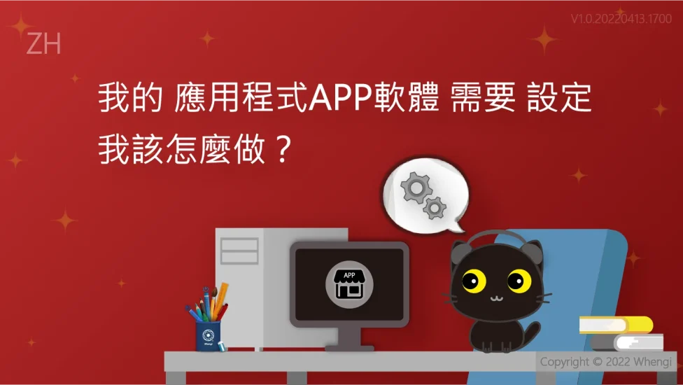 我的應用程式APP軟體需要設定_V1.0.20220413.1700_主圖