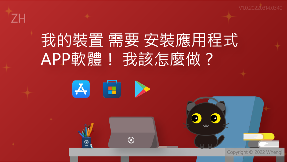 我的裝置需要安裝應用程式 APP軟體_V1.0.20220314.0340_01