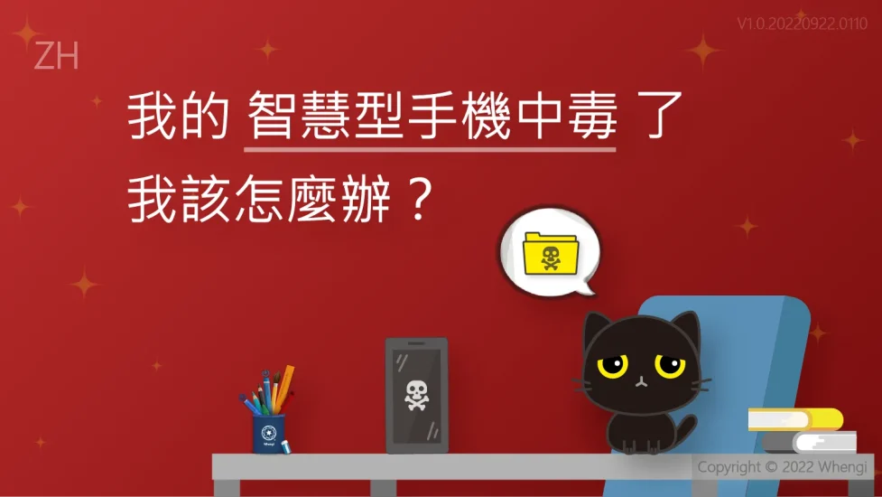 智慧型手機中毒_V1.0.20220922.0110