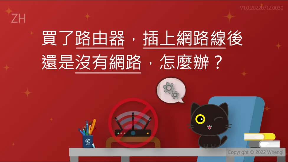路由器插上網路線後沒有網路_V1.0.20220712.0030_主圖