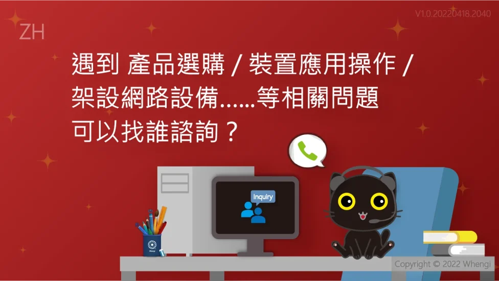 遇到問題可以找誰諮詢_V1.0.20220418.2040_主圖