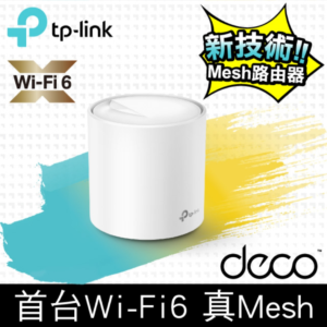 #606 - ZH - 路由器：TP-LINK Deco X20 AX1800 Mesh Wi-Fi6 V3