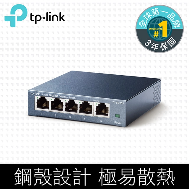 #517 - ZH - 網路交換器：TP-LINK TL-SG105 5埠 專業級 Gigabit