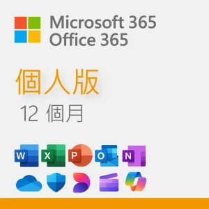 #630 - ZH - Microsoft 365 (Office 365) 個人版 12個月