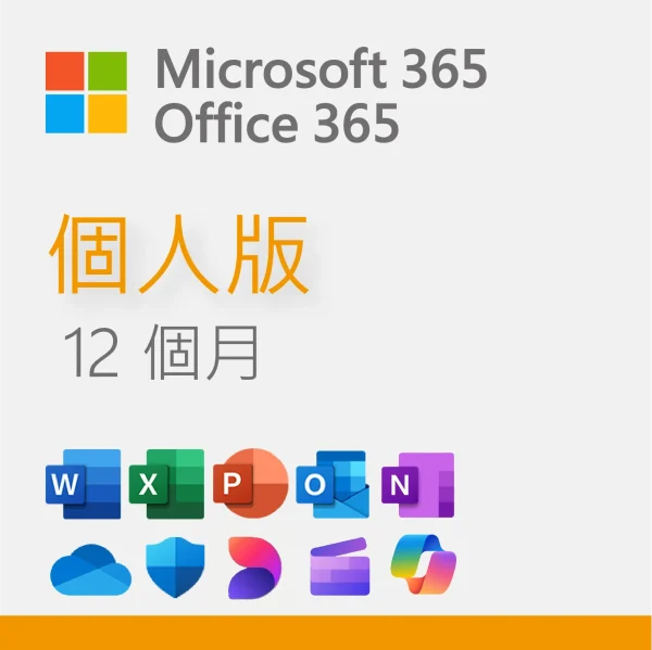 #630 - ZH - Microsoft 365 (Office 365) 個人版 12個月