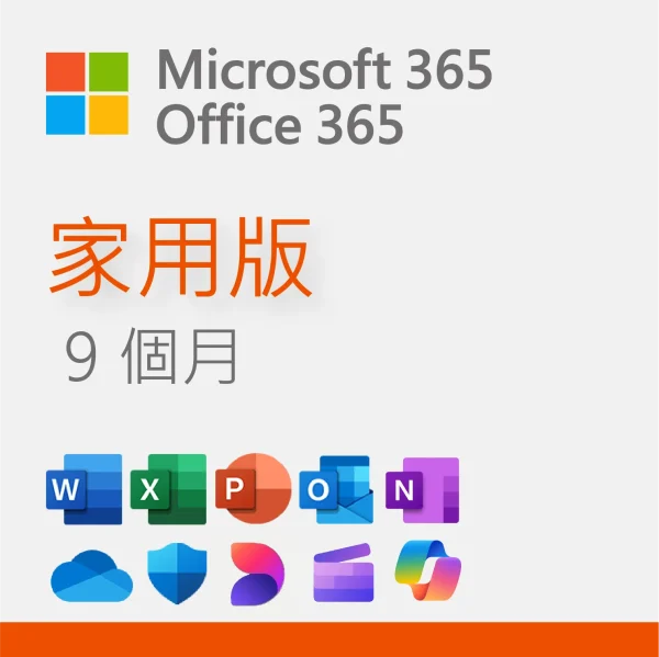 #631 - ZH - Microsoft 365 (Office 365) 家用版 9個月