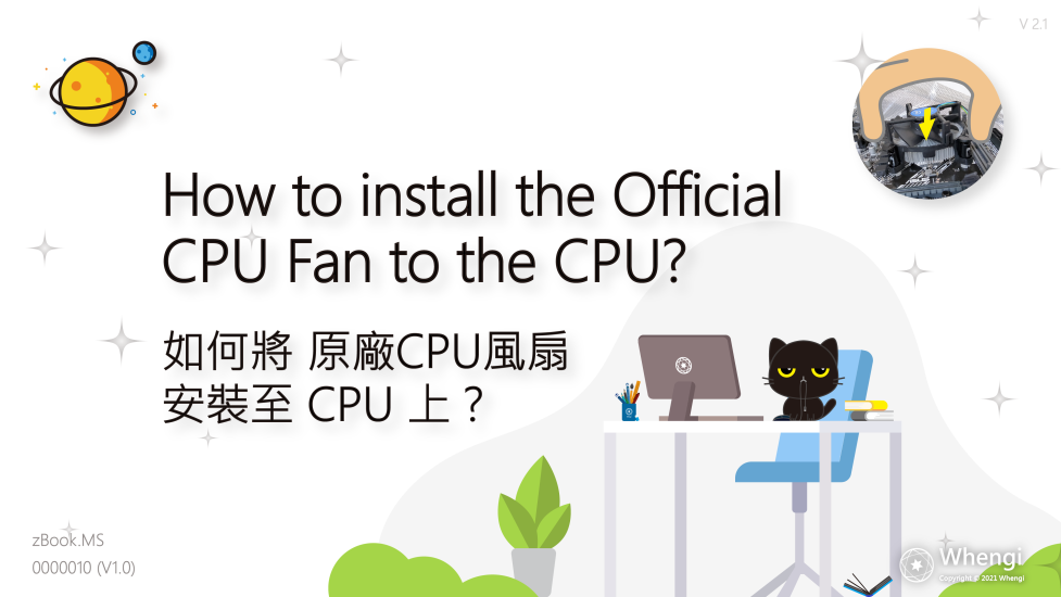 zBook.MS_.0000010-如何將CPU風扇裝上CPU上面_主圖
