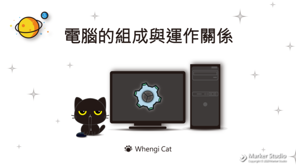 Computer components and how it function // 電腦的組成與運作關係