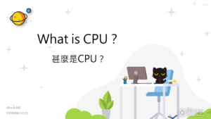 What is CPU // 甚麼是CPU