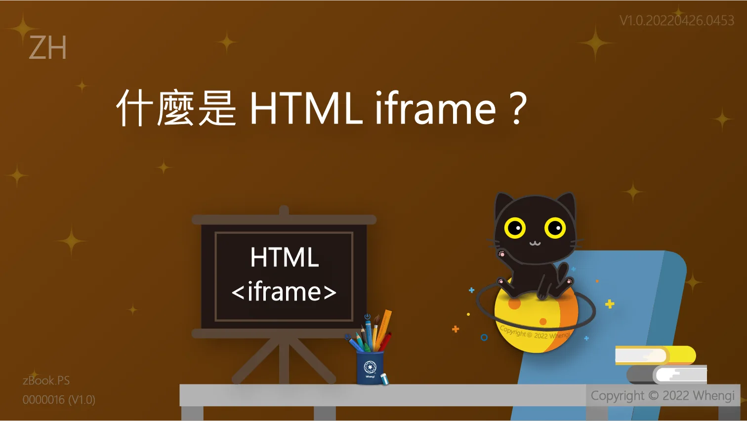 [ZH] 什麼是 HTML iframe？ - zBook