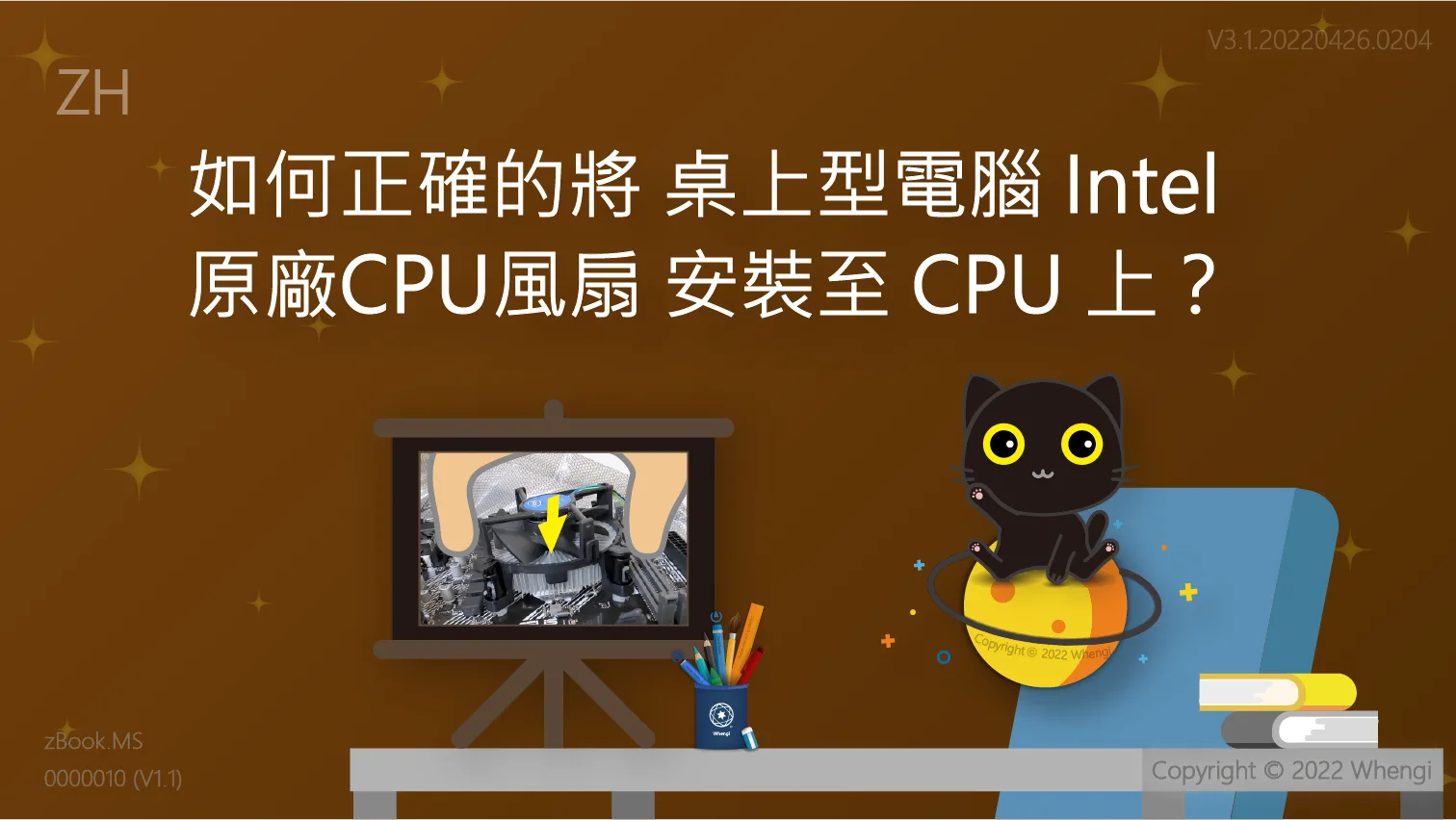 如何正確的將桌上型電腦Intel原廠CPU風扇安裝至CPU上_V3.1.20220426.0204_主圖_ZH